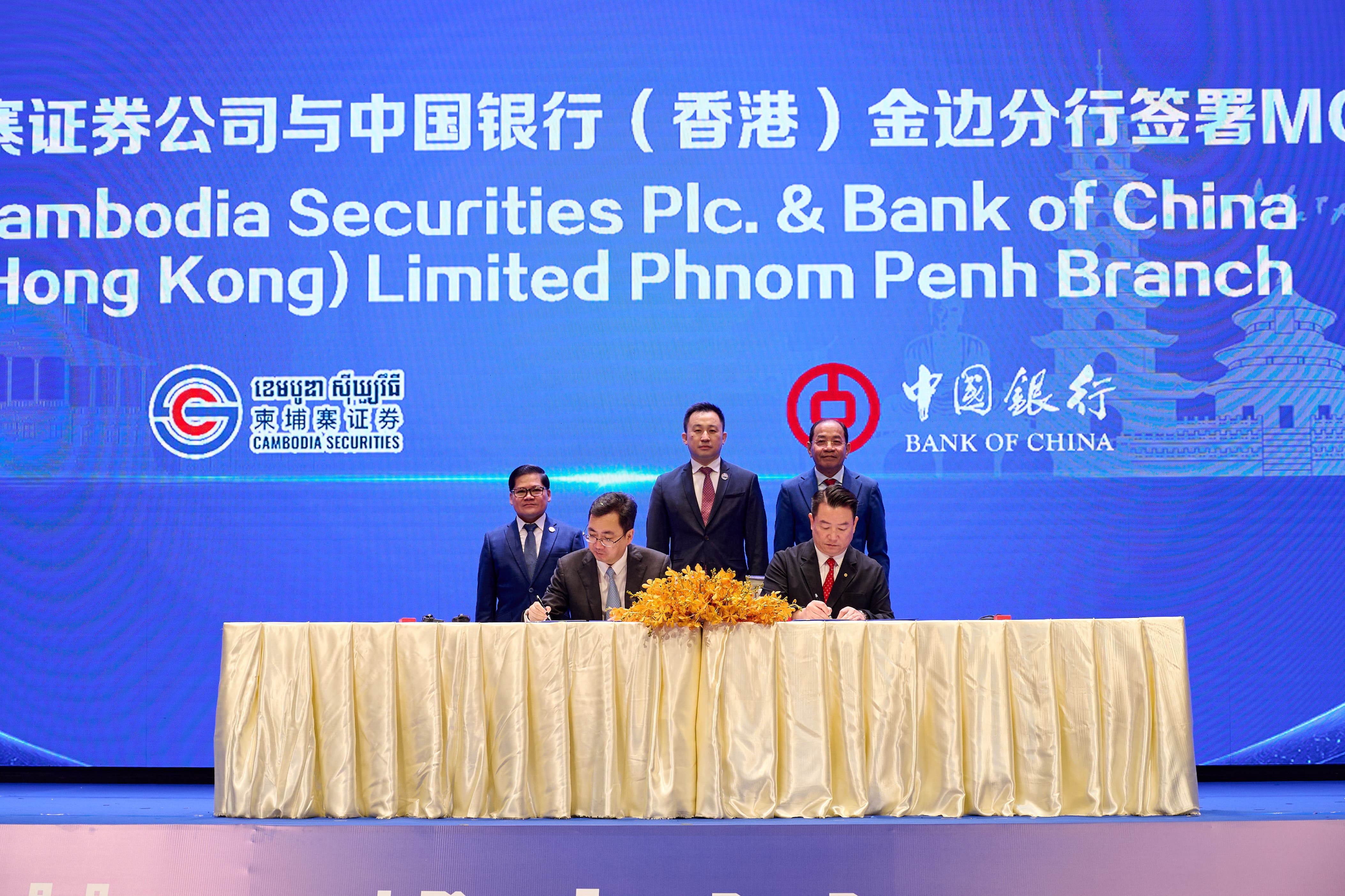 中国银行金边分行与柬埔寨证券公司正式签署战略合作协议