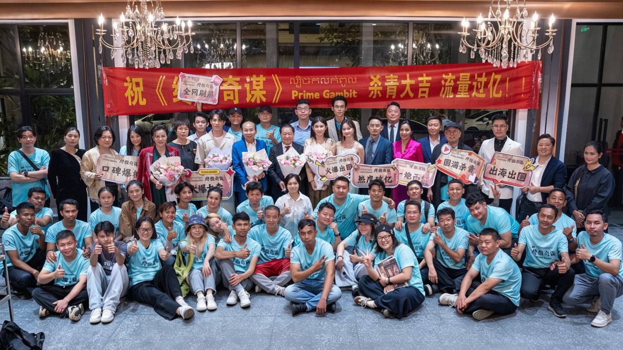 跨国微短剧《终极奇谋》在金边圆满杀青 数千万曝光未播先火