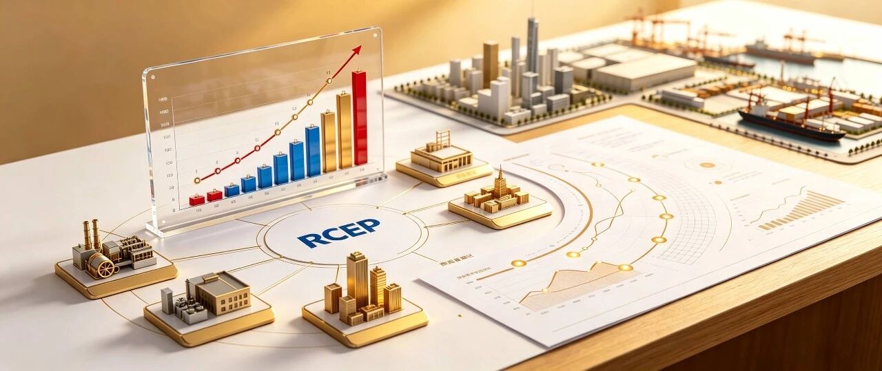 RCEP15个成员国今年前三季度经济运行简要分析