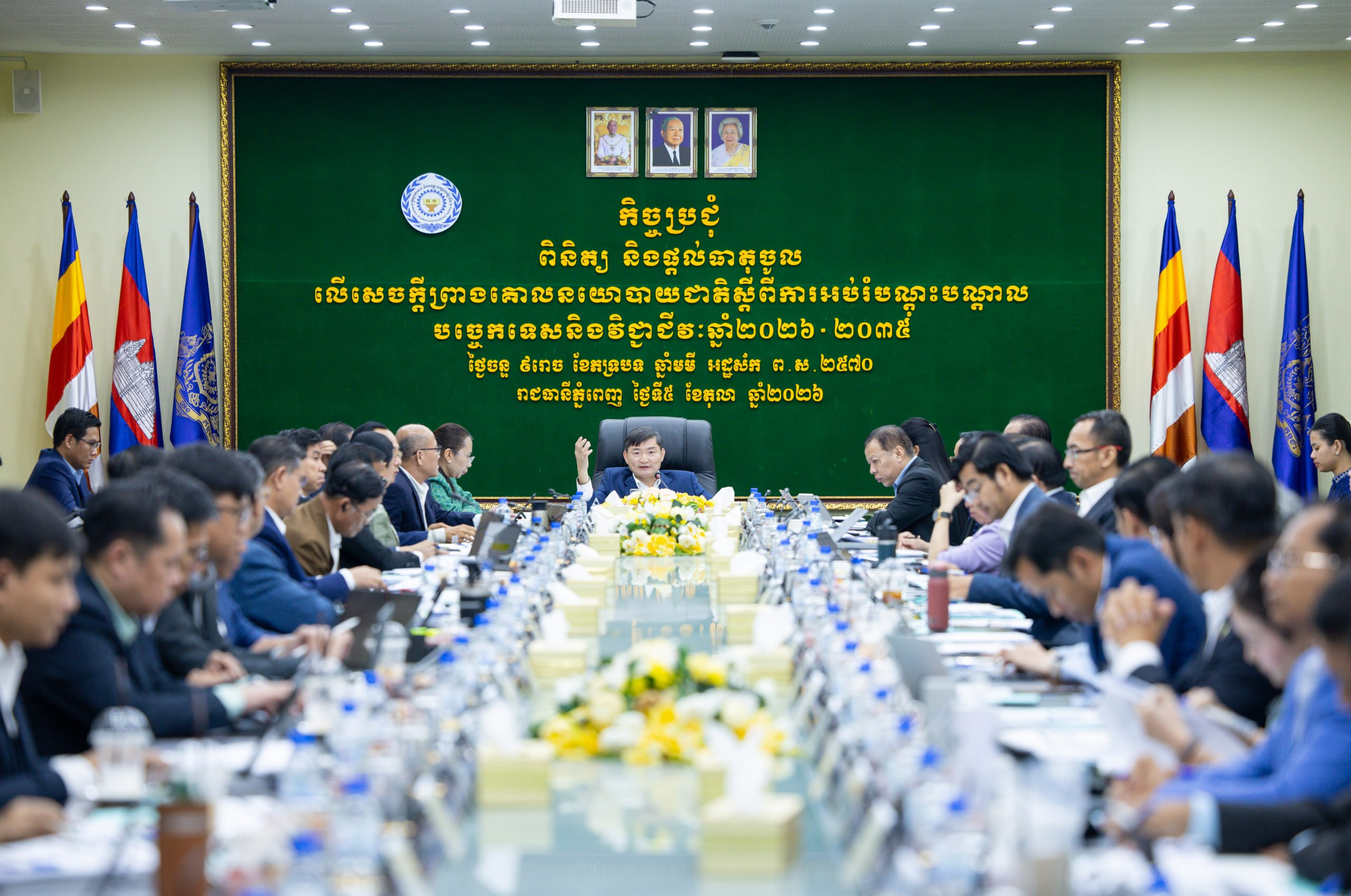 ក្រសួងការងារ ប្រជុំអន្តរក្រសួងពិភាក្សាសេចក្តីព្រាង «គោលនយោបាយជាតិ TVET ឆ្នាំ២០២៦-២០៣៥»  ដើម្បីកសាងមូលធនមនុស្សឆ្លើយតបចក្ខុវិស័យឆ្នាំ២០៥០