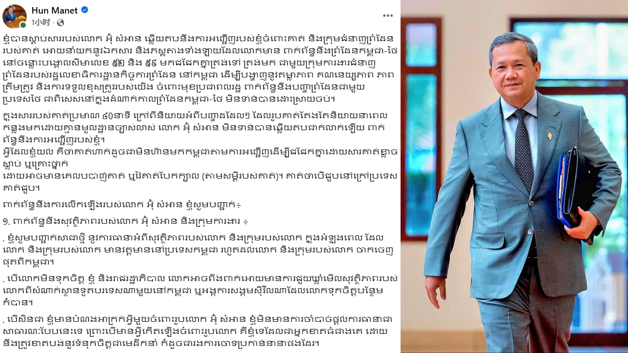 洪玛奈再邀翁松安回国辩论柬泰边界争议