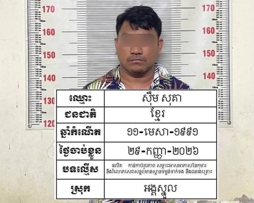 តុលាការខេត្តកណ្តាល សម្រេចឃុំខ្លួនអ្នកបើករថយន្តសាលាឯកជនម្នាក់ ពាក់ព័ន្ធករណីរំលោភសេពសន្ថវៈ និងបៀតបៀនលើកុមារីជាច្រើននាក់