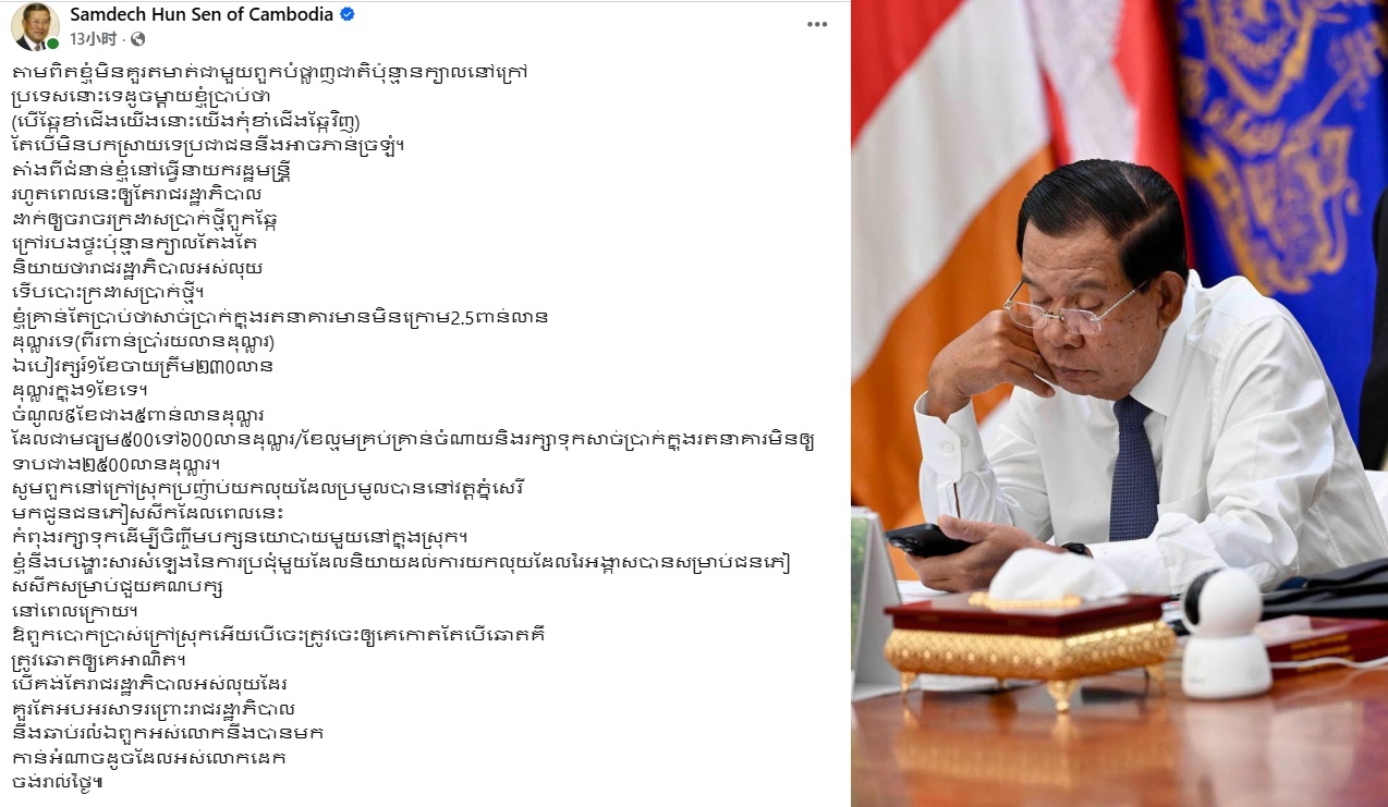 洪森驳斥“财政崩溃”谣言 强调国库现金储备超25亿美元