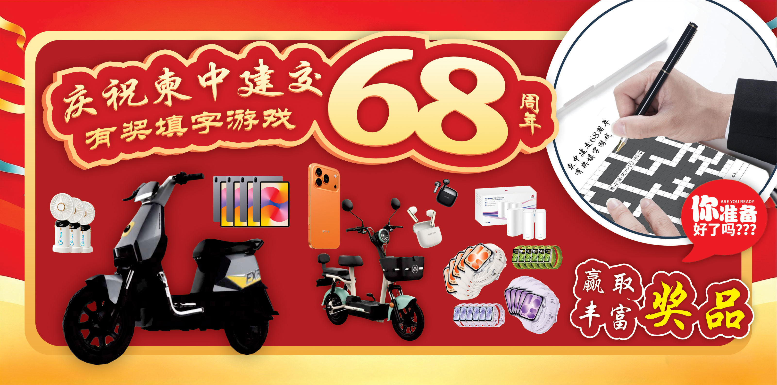 庆祝柬中建交68周年——挑战你的智慧，赢取丰富奖品！